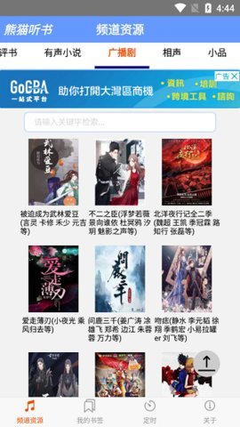 熊猫听书 1.11 安卓版 2