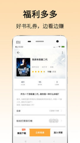 花都小说 1.0 安卓版 1