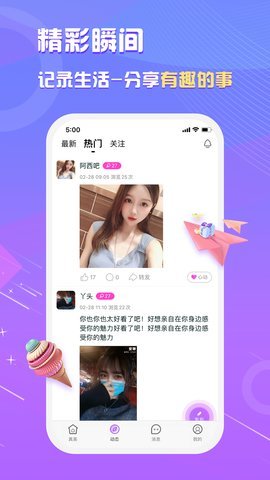 真美聊天 1.0.0 安卓版 3