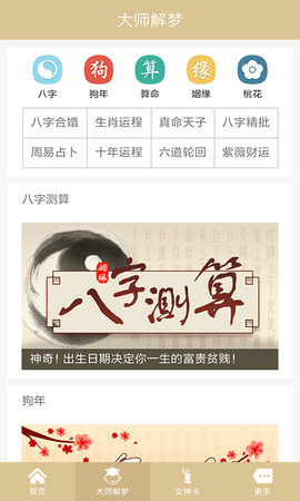 周公解梦大全免费解梦原版 1.0.1 官方版 3