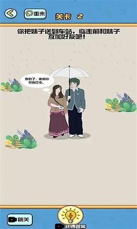 八卦名侦探  安卓版 3