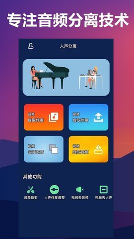 人声分离手机软件 8.0 安卓版 2