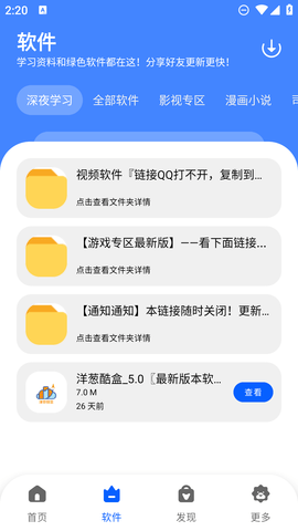 洋葱酷盒软件库 5.0.0 安卓版 3