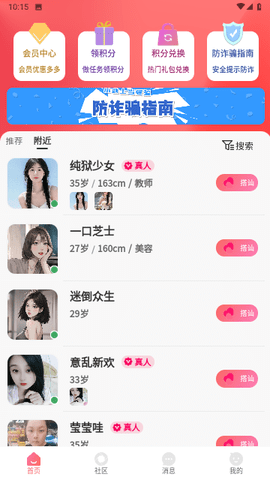 听友交友 1.2.3 安卓版 2