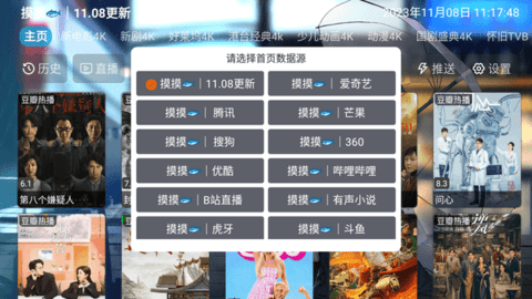 摸鱼4K盒 4.3.0 安卓版 4