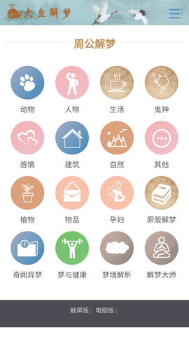 周公解梦大鱼解梦网工具 1.0.0 安卓版 1