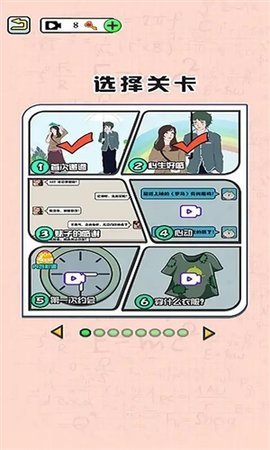 八卦名侦探  安卓版 1