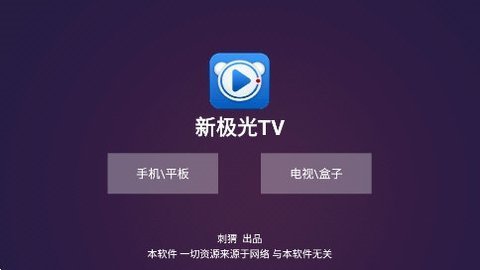 极光影视tv破解版 2.7.9 免费版 2