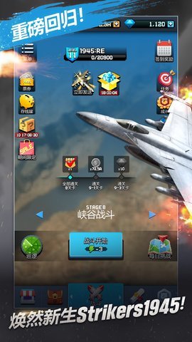 打击者1945重装上阵最新版 1.0.3 安卓版 1