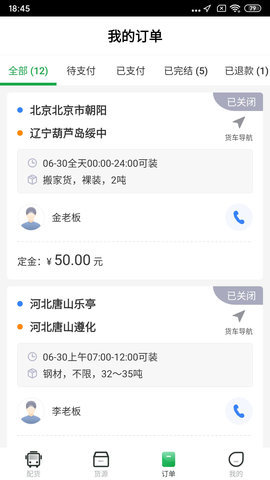 56888一点通车主版 2.7.1 安卓版 3