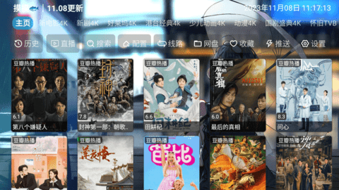 摸鱼4K盒电视盒子版 4.3.0 最新版 3