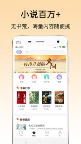 花都小说 1.0 安卓版 2