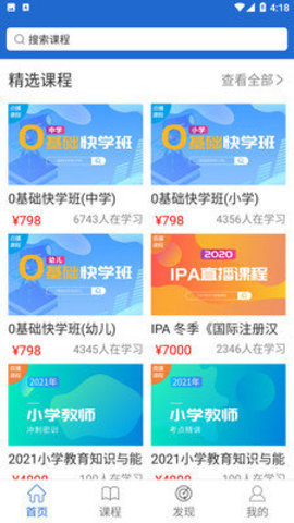 北京师范大学数字京师 4.2 最新版 1