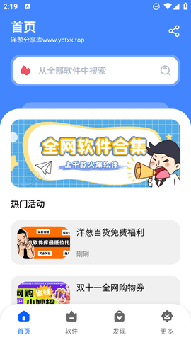 洋葱酷盒软件库 5.0.0 安卓版 2