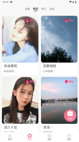 听友交友 1.2.3 安卓版 1