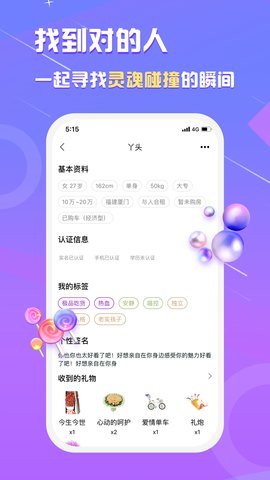 真美聊天 1.0.0 安卓版 1