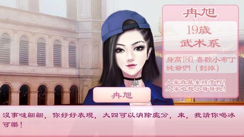 校园海王模拟器  安卓版 1