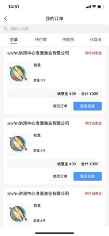 粤港澳大湾区海产品交易中心 3.0.4 苹果版 2