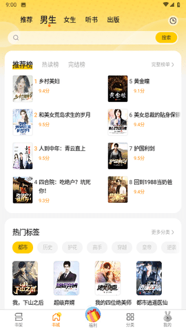 袋鼠点点小说 2.1.8 最新版 2