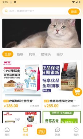 喵鑫球宠物 2.0.2 安卓版 2