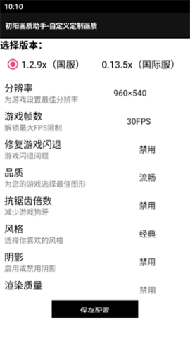 子阳画质助手 1.0 安卓版 3