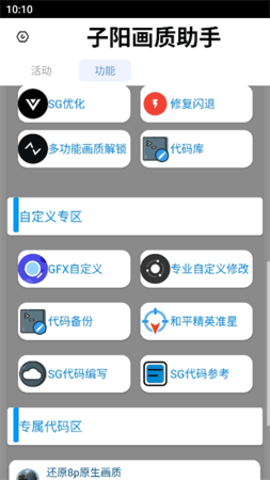子阳画质助手 1.0 安卓版 2