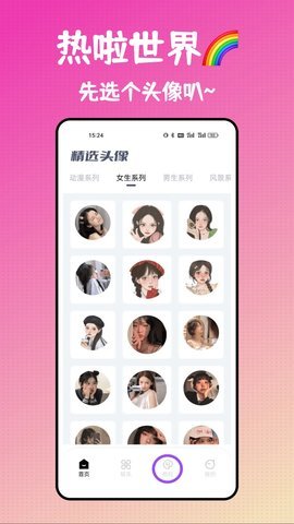 热啦头像 1.0.0 安卓版 1