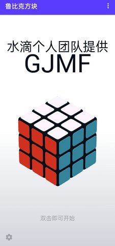鲁比克方块  安卓版 2