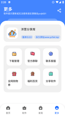 洋葱酷盒软件库 5.0.0 安卓版 4