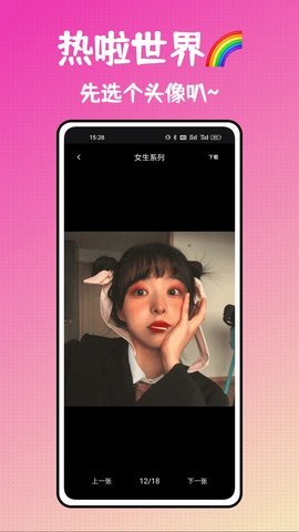 热啦头像 1.0.0 安卓版 3
