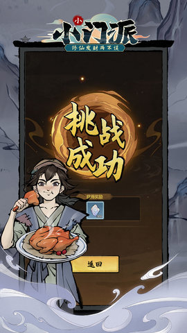 小小门派手游免费版  安卓版 2