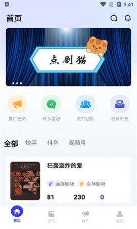 点剧猫 2.5 安卓版 1