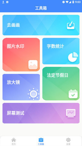 巧思万能盒手机版 1.0.0 安卓版 1