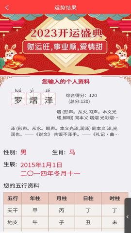 起名测名大师 1.6.0 安卓版 2