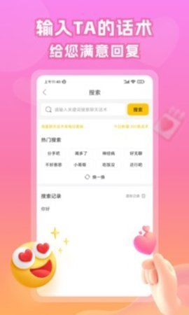 恋爱宝典 4.7.2 安卓版 2