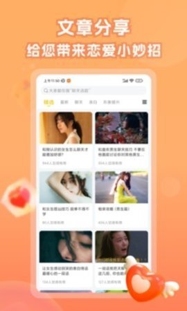 恋爱宝典 4.7.2 安卓版 1