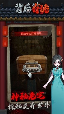 背后有诡 1.0.1 安卓版 2