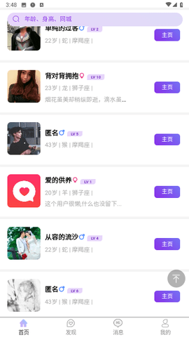 执手相亲交友 1.0 安卓版 1