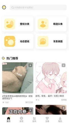 奶油壁纸官方正版 3.6.6 安卓版 0