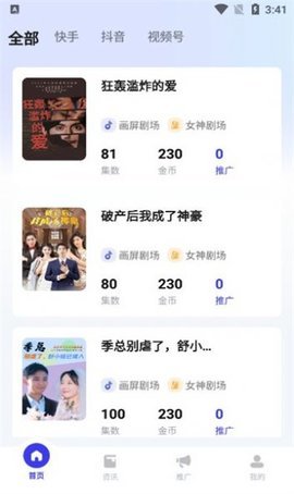 点剧猫 2.5 安卓版 3