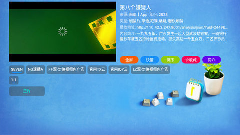 枫奕TVPro 5.0.2 安卓版 1