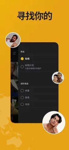 Grindr 25.12.1 官方版 3