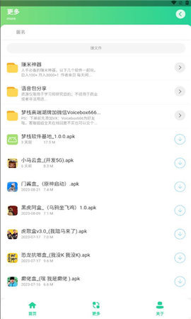 小马云盒 1.0 安卓版 2