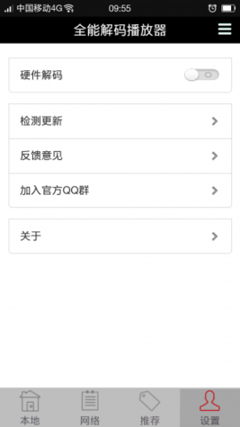 全能解码播放器 6.4.3 最新版 1