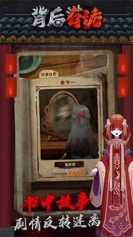 背后有诡 1.0.1 安卓版 1