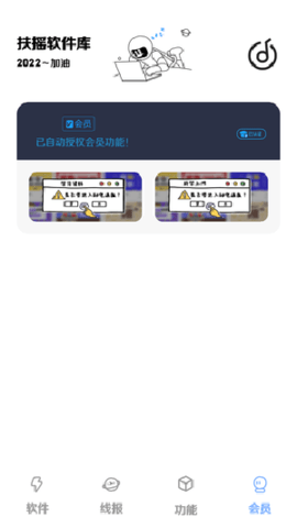 扶摇软件库破解版 1.1.2 最新版 1
