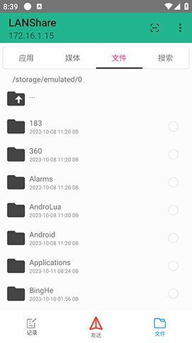 LANShare 1.0.5 安卓版 2