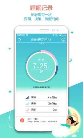 荣耀畅玩手环 v1.4.7 安卓版 1