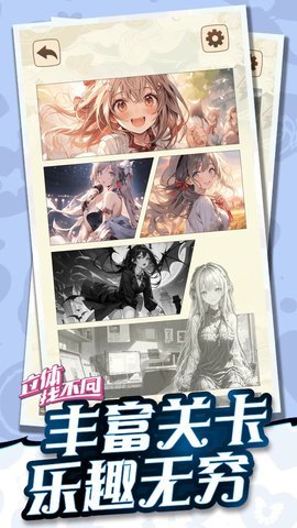 动漫立体找不同手机版 1.01 安卓版 2