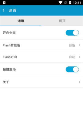 网极SWF播放器 2.0.4 最新版 1